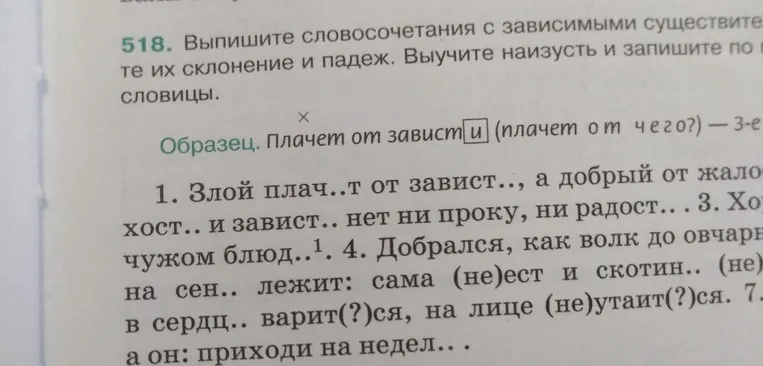 518. Выпишите словосочетания с зависимыми существительными, укажите их склонение и падеж.
