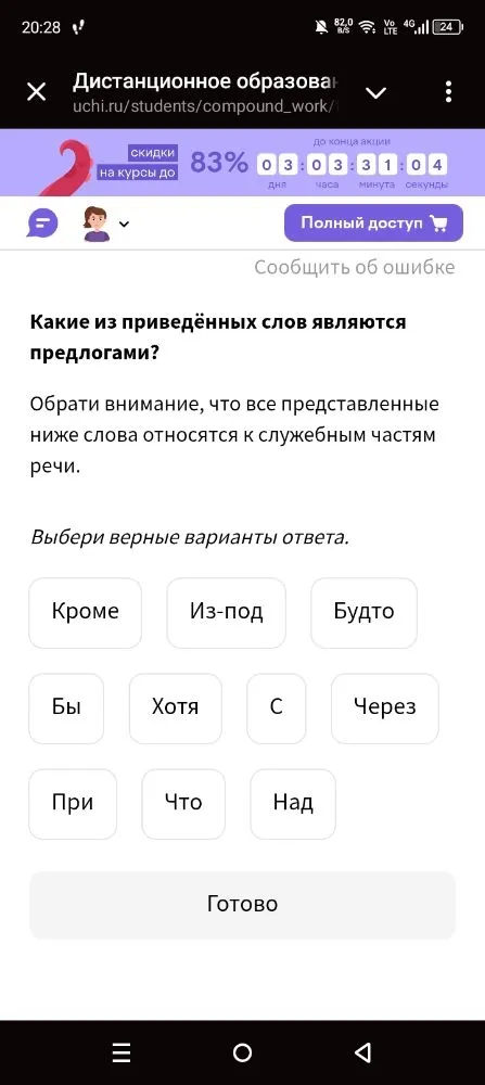 Какие из приведённых слов являются предлогами?