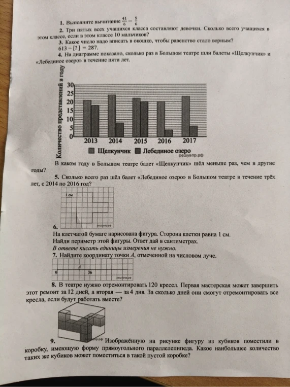 1. Выполните вычитание 41/6 - 5/6. 2. Три пятых всех учащихся класса составляют девочки. Сколько всего учащихся в этом классе, если в этом классе 10 мальчиков?
