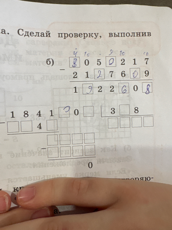 Сделай проверку, выполнив сложение для примера 4050217 - 2127609 = 1922608
