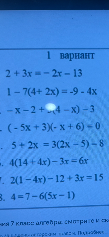 Решите уравнения: 1) 2 + 3x = -2x - 13; 2) 1 - 7(4 + 2x) = -9 - 4x; 3) -x - 2 + 3(4 - x) - 3; 4) (-5x + 3)(-x + 6) = 0; 5) 5 + 2x = 3(2x - 5) - 8; 6) 4(14 + 4x) - 3x = 6x; 7) 2(1 - 4x) - 12 + 3x = 15; 8) 4 = 7 - 6(5x - 1)