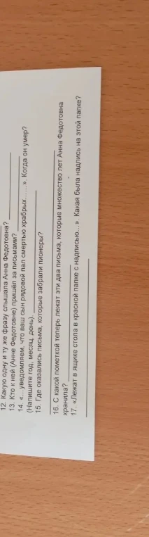 Ответьте на вопросы по тексту: Какую одну и ту же фразу слышала Анна Федотовна? Кто к ней пришёл за письмами?