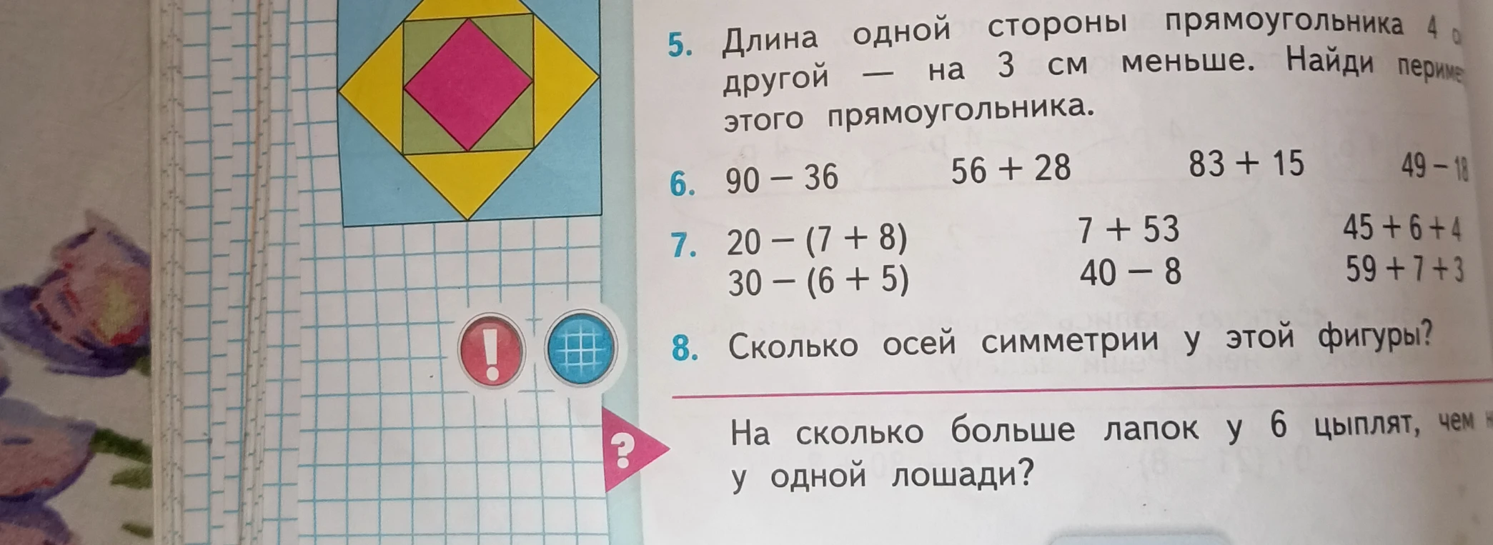 Длина одной стороны прямоугольника 4 см, а другой — на 3 см меньше. Найди периметр этого прямоугольника.