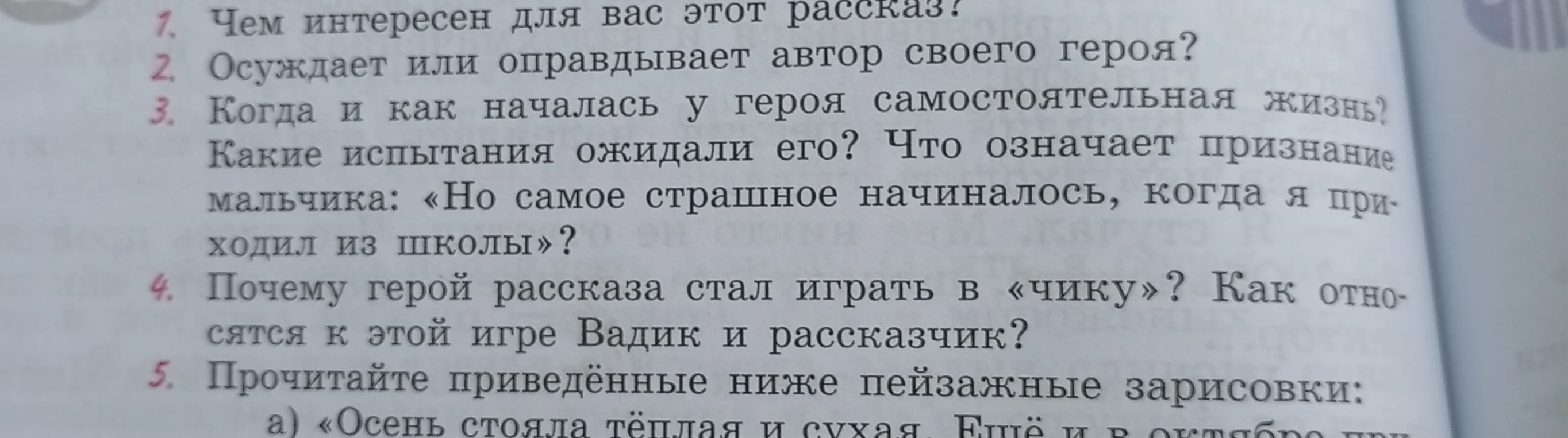 Когда и как началась у героя самостоятельная жизнь? Какие испытания ожидали его? Что означает признание мальчика: «Но самое страшное начиналось, когда я приходил из школы»?