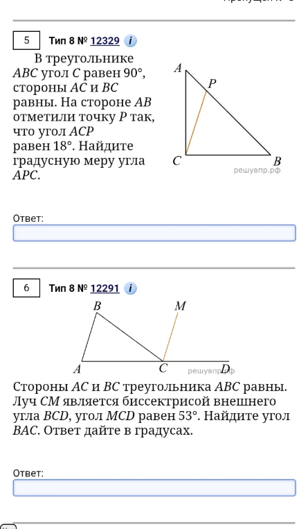 В треугольнике ABC угол C равен 90°, стороны AC и BC равны. На стороне AB отметили точку P так, что угол ACP равен 18°. Найдите градусную меру угла APC. Стороны AC и BC треугольника ABC равны. Луч CM является биссектрисой внешнего угла BCD, угол MCD равен 53°. Найдите угол BAC.