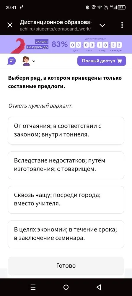 Выбери ряд, в котором приведены только составные предлоги.