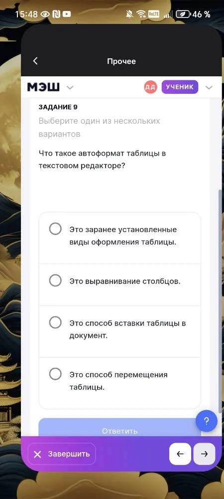 Что такое автоформат таблицы в текстовом редакторе?