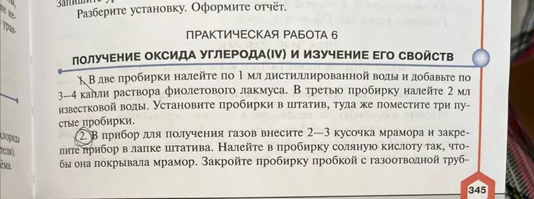 ПРАКТИЧЕСКАЯ РАБОТА 6. ПОЛУЧЕНИЕ ОКСИДА УГЛЕРОДА(IV) И ИЗУЧЕНИЕ ЕГО СВОЙСТВ