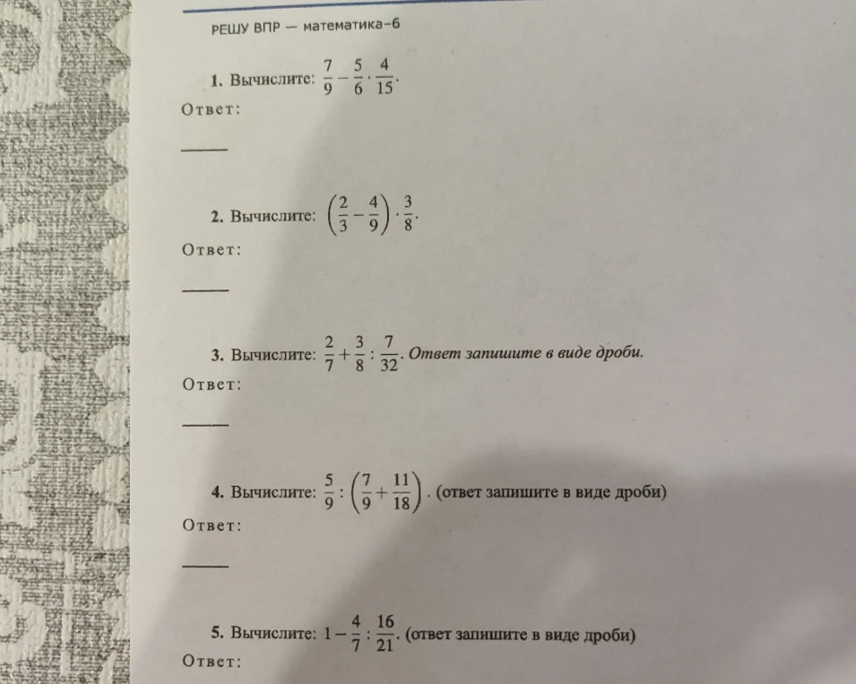 Вычислите: 7/9 - 5/6 * 4/15