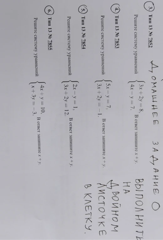 Решите систему уравнений. В ответ запишите x + y.