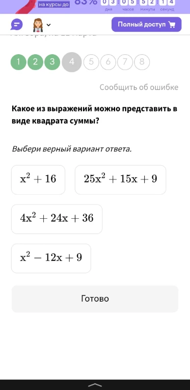Какое из выражений можно представить в виде квадрата суммы?