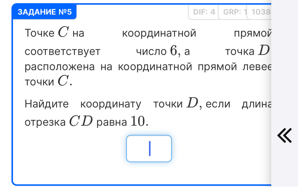 Точке С на координатной прямой соответствует число 6, а точка D расположена на координатной прямой левее точки С. Найдите координату точки D, если длина отрезка СD равна 10.
