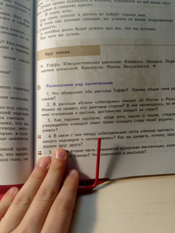 Размышляем над прочитанным по рассказам Тэффи: общая тема, диалог об Италии и России, понятие 'созидать славу родины', причины недопонимания между героями и название части 'Широкая масленица'.
