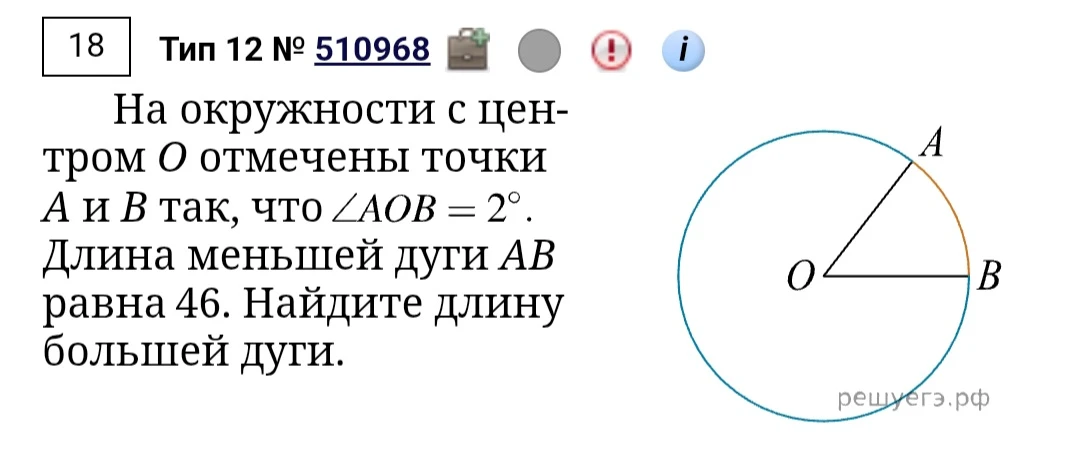 На окружности с центром O отмечены точки A и B так, что ∠AOB = 2°. Длина меньшей дуги AB равна 46. Найдите длину большей дуги.