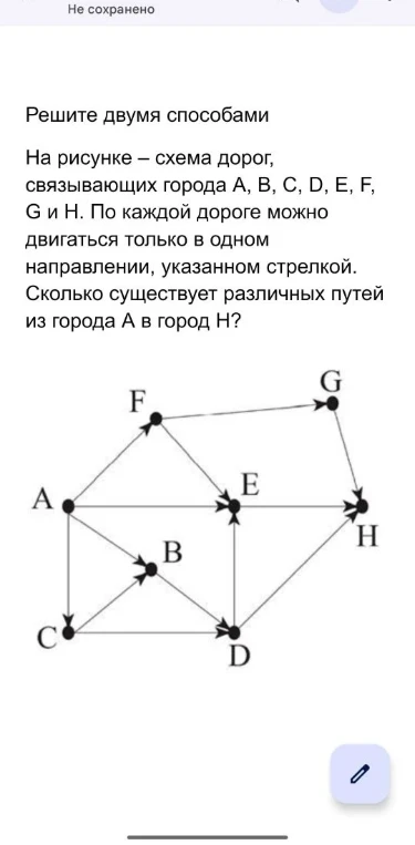 На рисунке — схема дорог, связывающих города A, B, C, D, E, F, G и H. По каждой дороге можно двигаться только в одном направлении, указанном стрелкой. Сколько существует различных путей из города А в город Н?