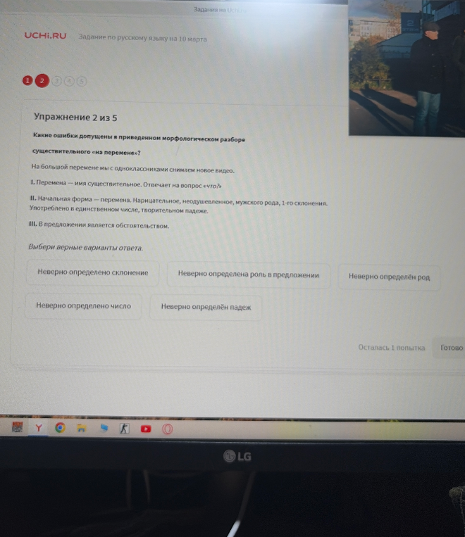Какие ошибки допущены в приведенном морфологическом разборе существительного «на перемене»?