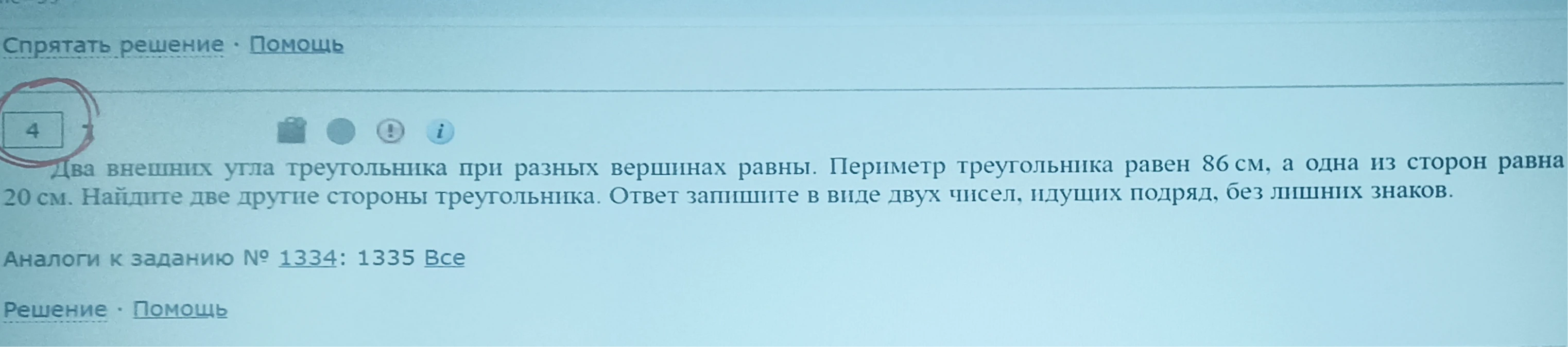 Два внешних угла треугольника при разных вершинах равны. Периметр треугольника равен 86 см, а одна из сторон равна 20 см. Найдите две другие стороны треугольника.
