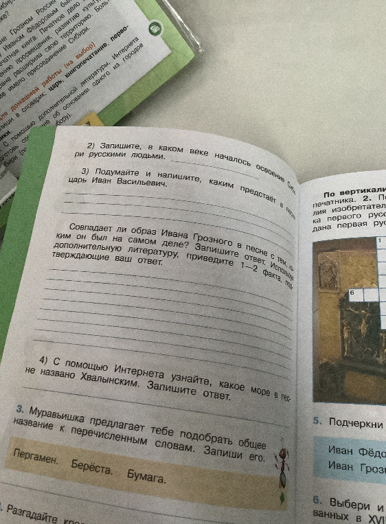 2) Запишите, в каком веке началось освоение Сибири русскими людьми.