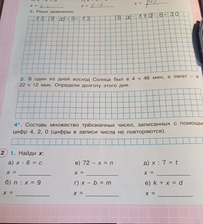 Реши уравнения: 15 : (8 - x) + 9 = 12; (8 * x - 140) : 6 = 30. Определи долготу дня. Составь множество трёхзначных чисел из цифр 4, 2, 0.