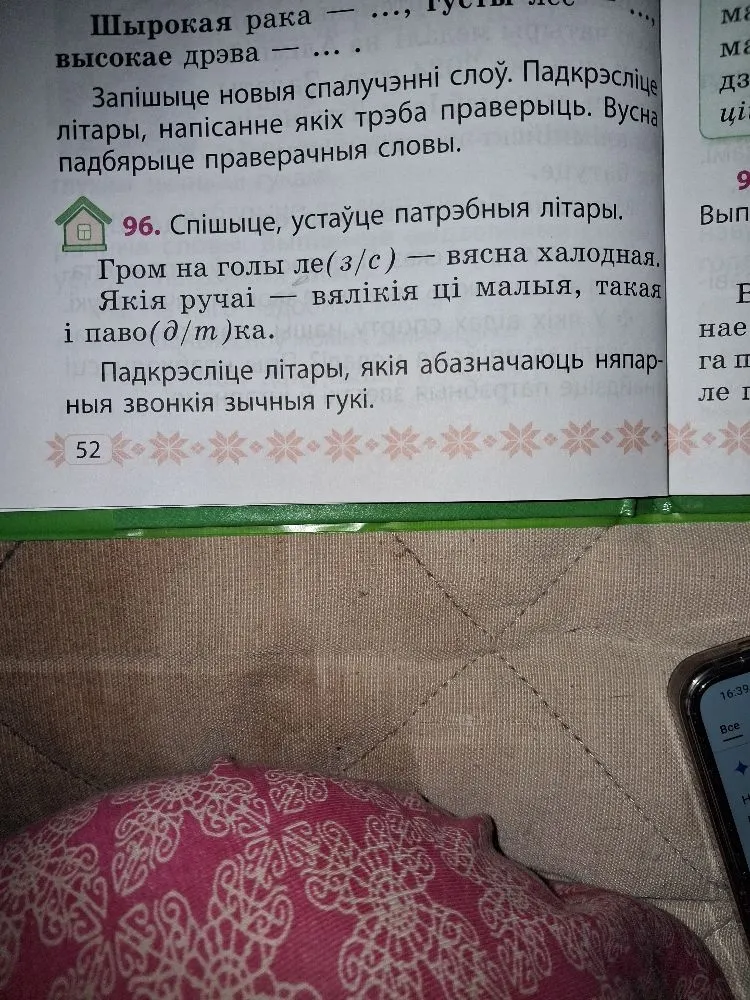 Спішыце, устайце патрэбныя літары. Гром на голы ле(з/с) — вясна халодная.