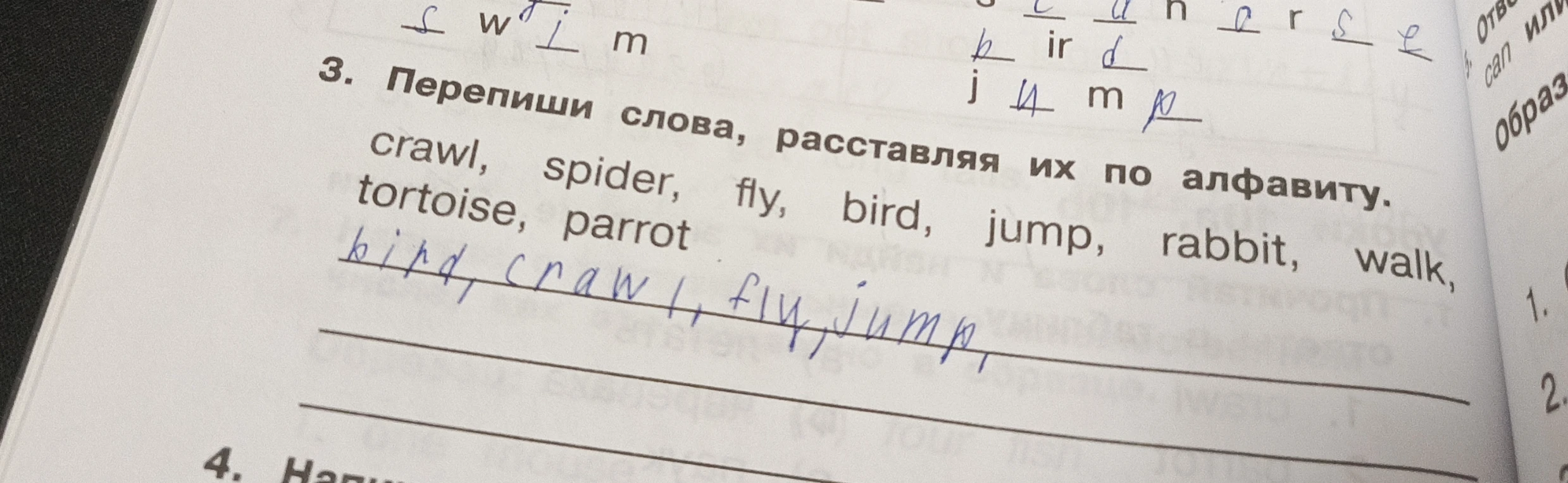 Перепиши слова, расставляя их по алфавиту: crawl, spider, fly, bird, jump, rabbit, walk, tortoise, parrot