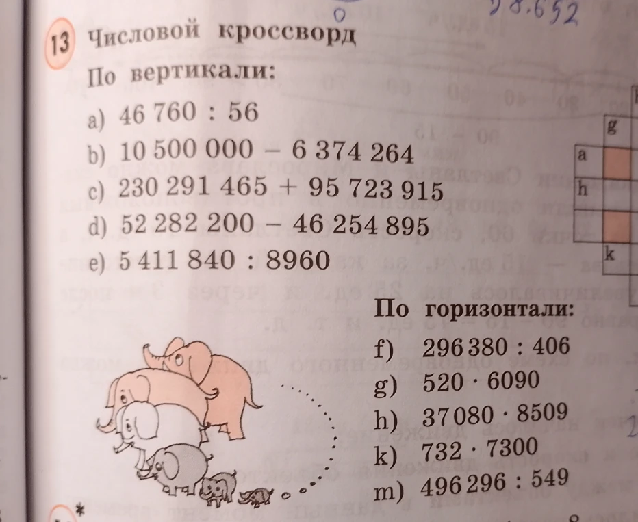13 Числовой кроссворд. По вертикали: a) 46 760 : 56, b) 10 500 000 - 6 374 264, c) 230 291 465 + 95 723 915, d) 52 282 200 - 46 254 895, e) 5 411 840 : 8960. По горизонтали: f) 296 380 : 406, g) 520 * 6090, h) 37 080 * 8509, k) 732 * 7300, m) 496 296 : 549