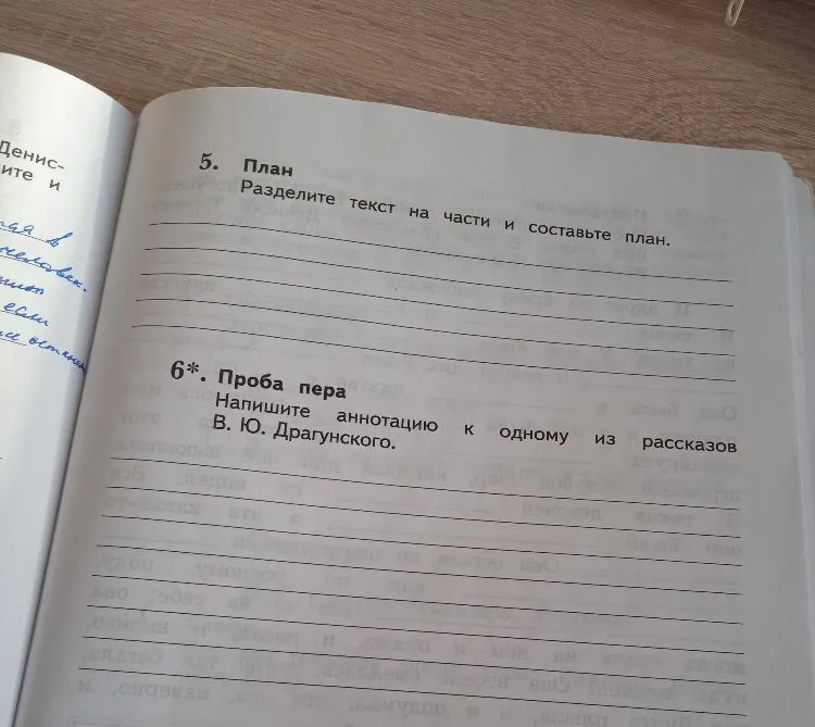 Напишите аннотацию к одному из рассказов В. Ю. Драгунского.