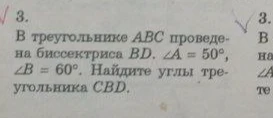 В треугольнике ABC проведена биссектриса BD. ∠A = 50°, ∠B = 60°. Найдите углы треугольника CBD.