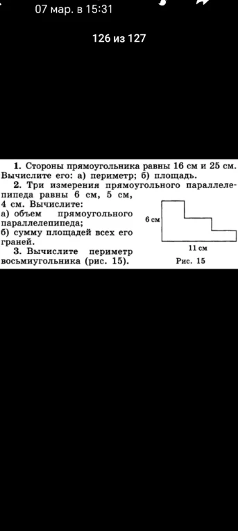 Стороны прямоугольника равны 16 см и 25 см. Вычислите его: а) периметр; б) площадь.