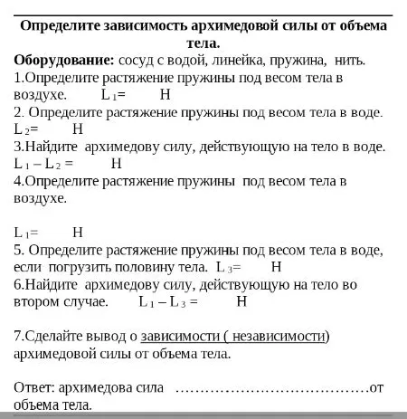 Определите зависимость архимедовой силы от объема тела.
