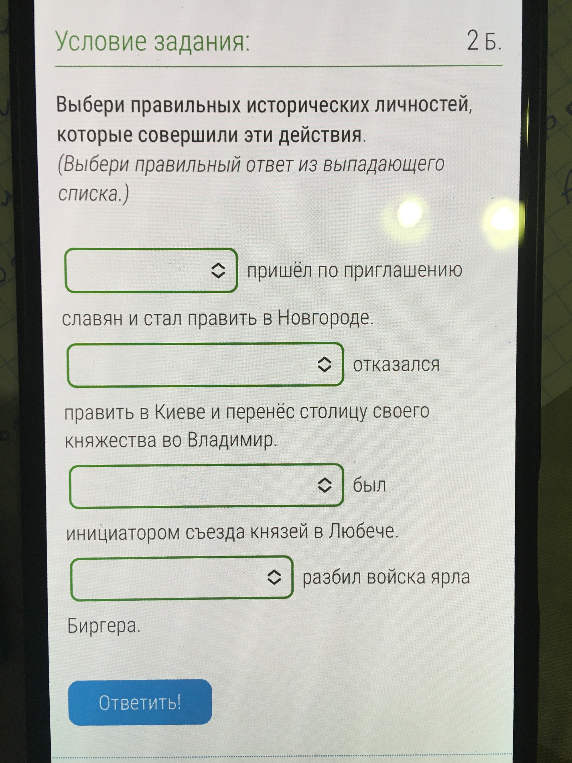 Выбери правильных исторических личностей, которые совершили эти действия.