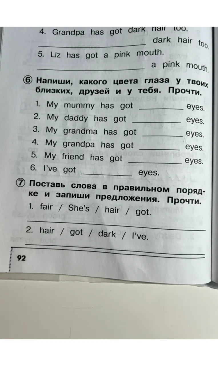 Напиши, какого цвета глаза у твоих близких, друзей и у тебя. Поставь слова в правильном порядке и запиши предложения.