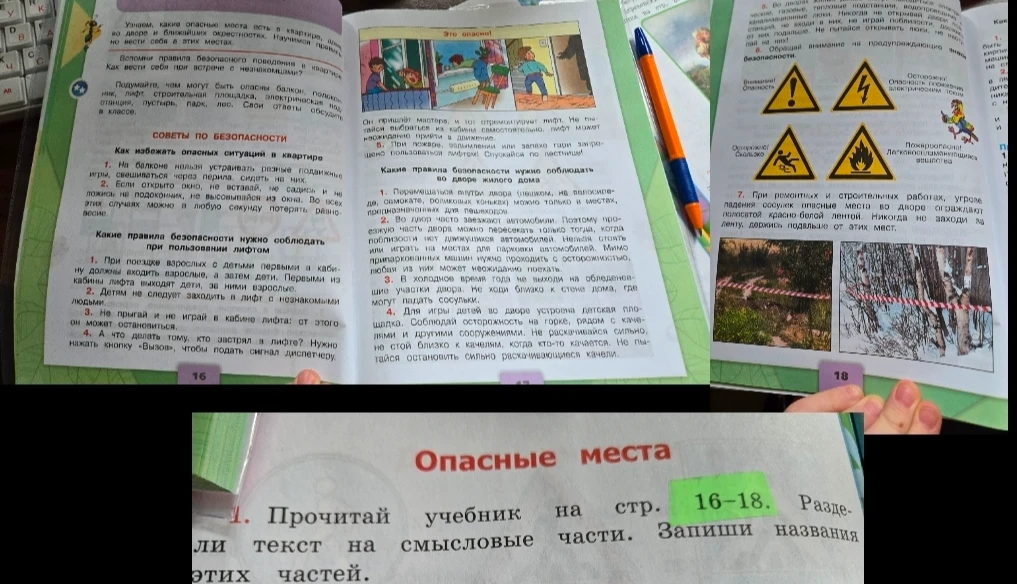 Прочитай учебник на стр. 16-18. Раздели текст на смысловые части. Запиши названия этих частей.
