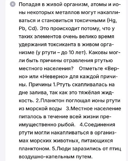Каковы могли быть причины отравления ртутью местного населения? Отметьте «Верно» или «Неверно» для каждой причины.