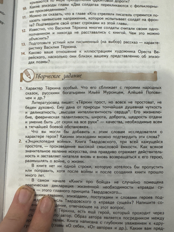 Характер Тёркина особый. Что его сближает с героями народных сказок, русскими богатырями Ильёй Муромцем, Алёшей Поповичем и др.?