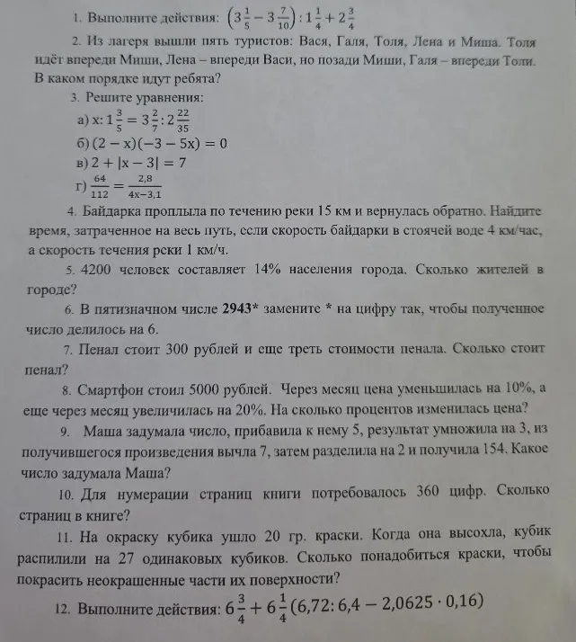 1. Выполните действия: (3 1/5 - 3 7/10) : 1 1/4 + 2 3/4