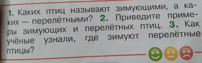 Каких птиц называют зимующими, а каких — перелётными? Приведите примеры зимующих и перелётных птиц. Как учёные узнали, где зимуют перелётные птицы?