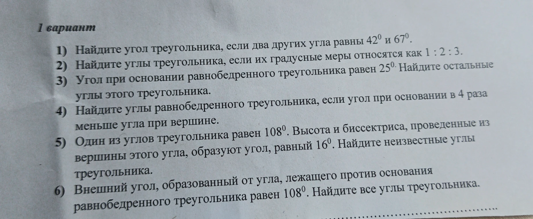1) Найдите угол треугольника, если два других угла равны 42 и 67 градусов. 2) Найдите углы треугольника, если их градусные меры относятся как 1:2:3. 3) Угол при основании равнобедренного треугольника равен 25 градусов. Найдите остальные углы этого треугольника.