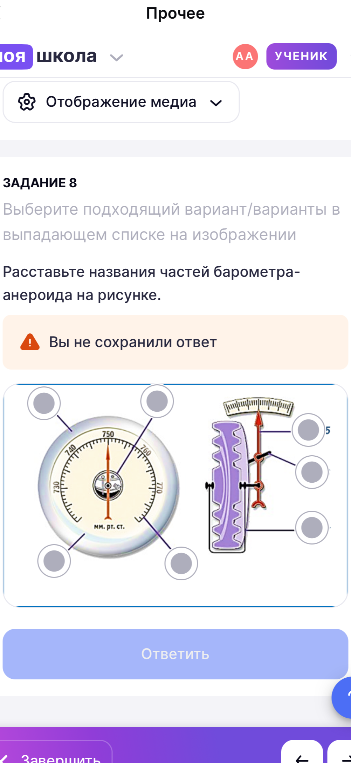 Расставьте названия частей барометра-анероида на рисунке.