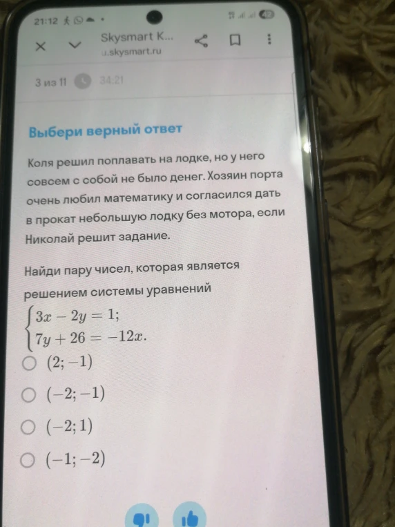 Найди пару чисел, которая является решением системы уравнений: 3x - 2y = 1; 7y + 26 = -12x.