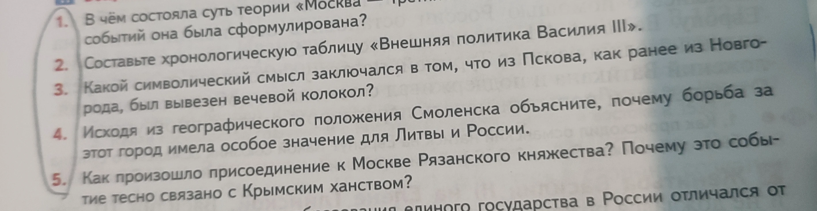 1. В чём состояла суть теории «Москва — третий Рим»? Под влиянием каких событий она была сформулирована?