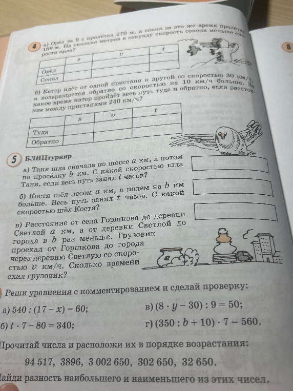 Орёл за 9 с пролетел 270 м, а сокол за это же время пролетел 189 м. На сколько метров в секунду скорость сокола меньше скорости орла?