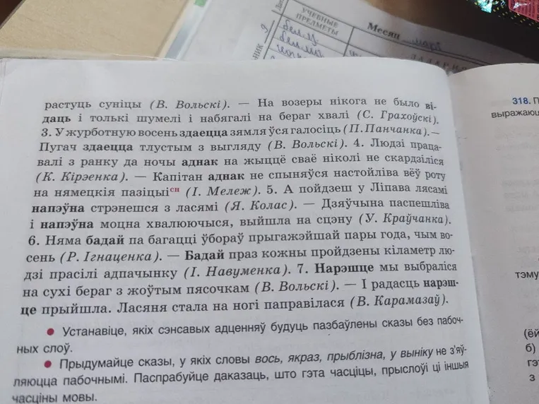 Беларуская мова 8 класс, пункт 4 где побочное слово "аднак" а где оно как член предложения