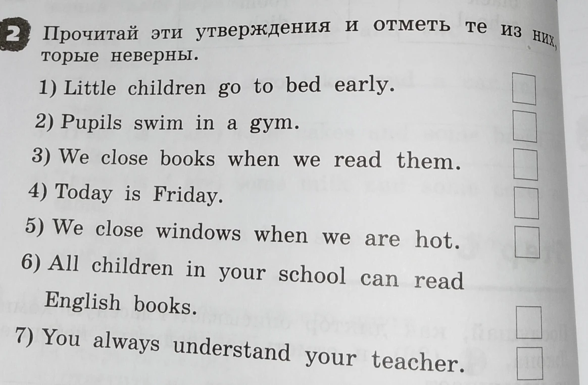 Прочитай эти утверждения и отметь те из них, которые неверны.