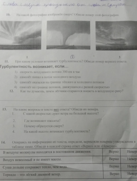 На какой фотографии изображён смерч? Обведи номер этой фотографии.
