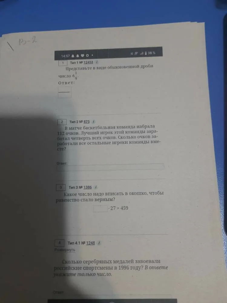 Представьте в виде обыкновенной дроби число 6 1/9; В матче баскетбольная команда набрала 112 очков. Лучший игрок этой команды заработал четверть всех очков. Сколько очков заработали все остальные игроки команды вместе?; Какое число надо вписать в окошко, чтобы равенство стало верным? ... * 27 = 459; Сколько серебряных медалей завоевали российские спортсмены в 1996 году?