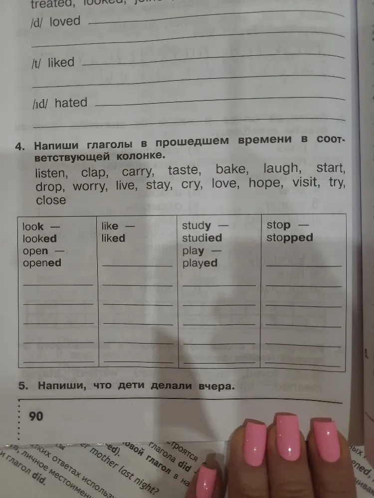 Напиши глаголы в прошедшем времени в соответствующей колонке: listen, clap, carry, taste, bake, laugh, start, drop, worry, live, stay, cry, love, hope, visit, try, close