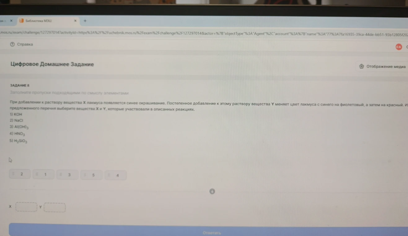 При добавлении к раствору вещества X лакмуса появляется синее окрашивание. Постепенное добавление к этому раствору вещества Y меняет цвет лакмуса с синего на фиолетовый, а затем на красный. Из предложенного перечня выберите вещества X и Y, которые участвовали в описанных реакциях.
