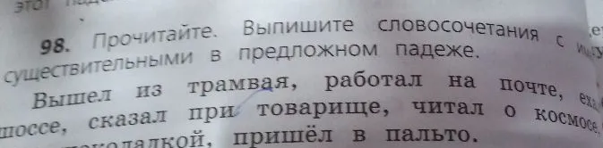 Выпишите словосочетания с существительными в предложном падеже.