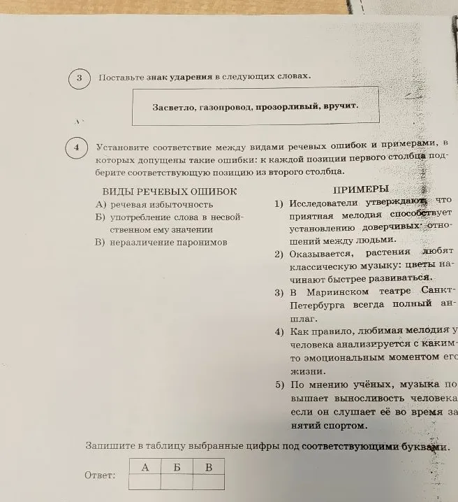 Поставьте знак ударения в следующих словах. Установите соответствие между видами речевых ошибок и примерами.